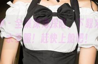 克拉女神 – 全集深海探险，下载宋智珍的水手服！赶快上船吧！