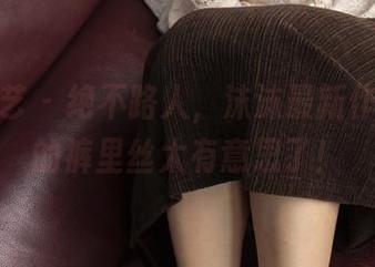 南国足艺 – 绝不路人，沫沫最新作品集里的裤里丝太有意思了！