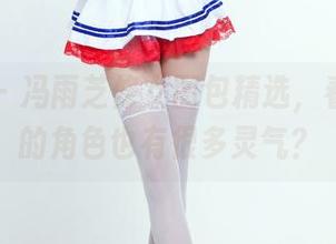 推女郎 – 冯雨芝修女图包精选，看来严肃的角色也有很多灵气？