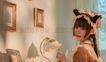 星野咪兔的秘书档案：这身COS值不值买？