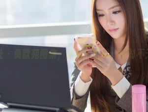 爱蜜社 – 黄歆苑图集，新鲜的日常，绝对不无聊！