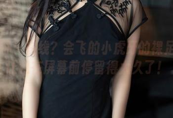 秀人网 – 在线？会飞的小虎牙的裸足原图让我在屏幕前停留得太久了！