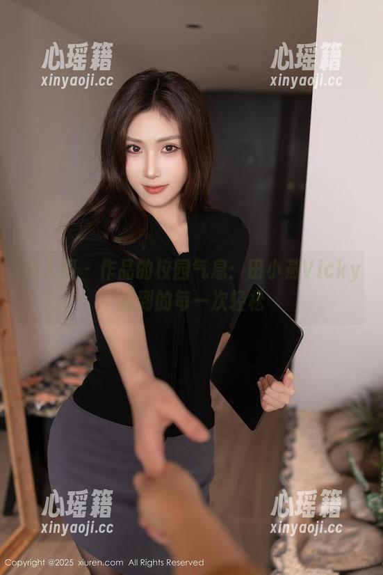 秀人网-田小燕Vicky 秀人网 - 作品的校园气息:田小燕Vicky捉到的每一次轻松