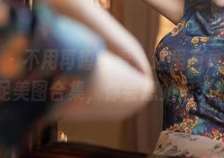 秀人网 – 不用再蹲着看，这里有葛征的裸足美图合集，你会想站起来！