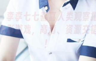美媛馆 – 李李七七喜喜人类观察报告：浴室里的光影游戏，高清、资源交错，嘿嘿！