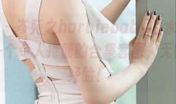 青豆客 – 岑苑之barbiebaby的水手服来袭：一个令人捧腹的合集套图，无需海上经验！